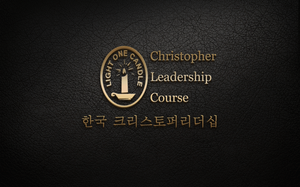 [대구]크리스토퍼리더십 75기